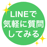 LINE公式アカウント