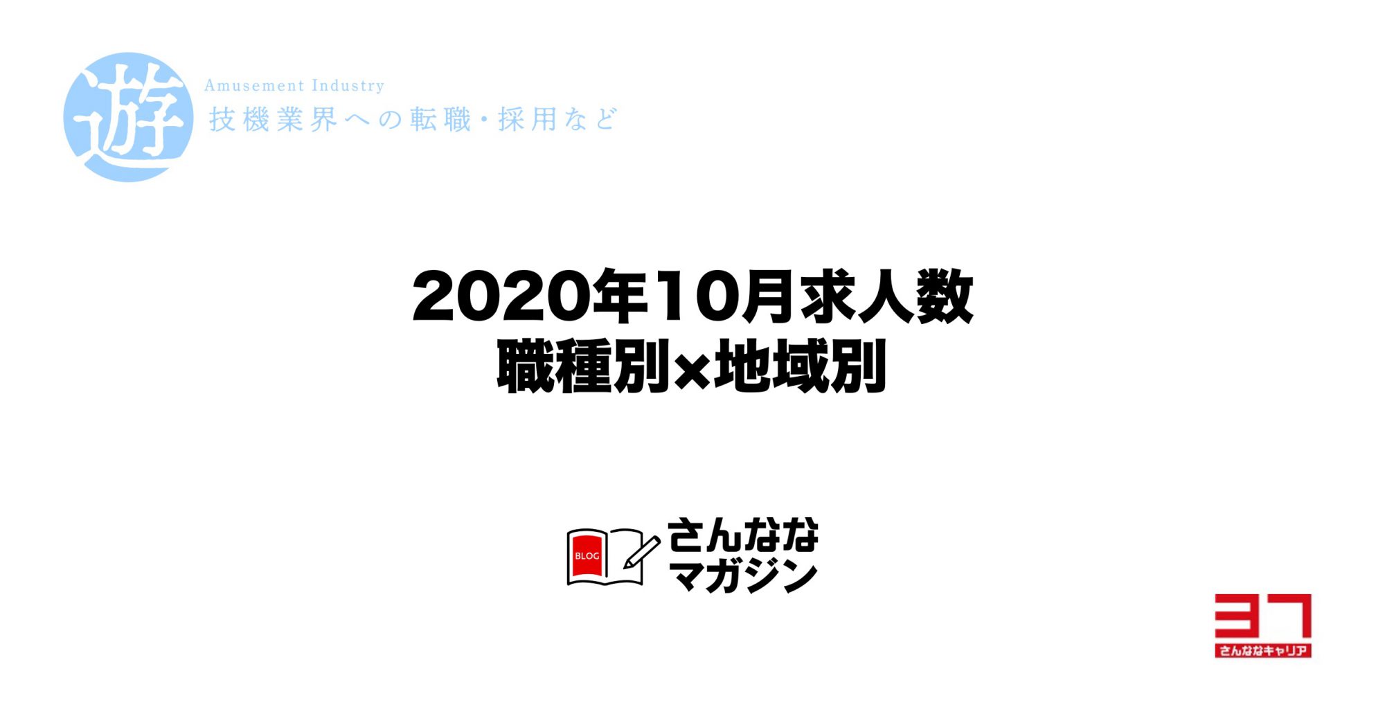 2020年10月の求人数（職種別 × 地域別）